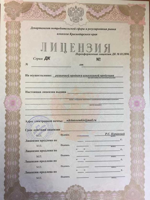 Алкогольная лицензия, Техническая поддержка