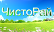 Клининговая компания ЧистоРай - уборка с гарантией
