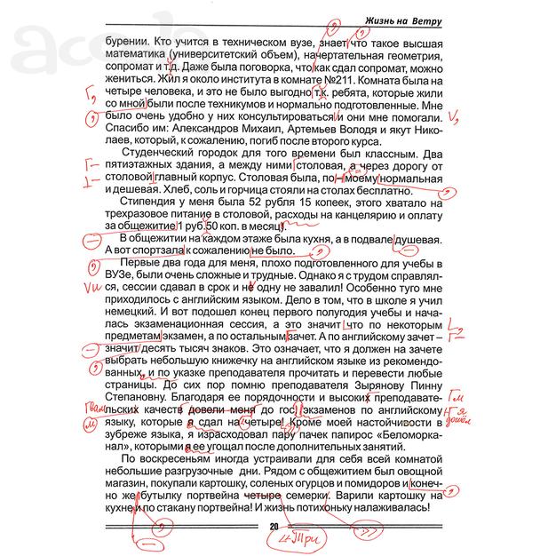 Корректорская правка, литературное редактирование