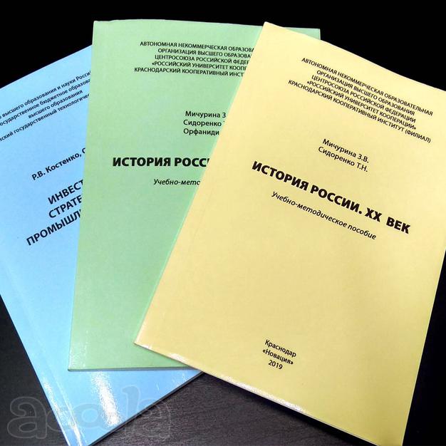 Издание книг, монографий, рабочих тетрадей малыми тиражами. Присвоение ISBN.