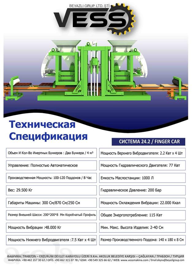 Вибропресс V-022