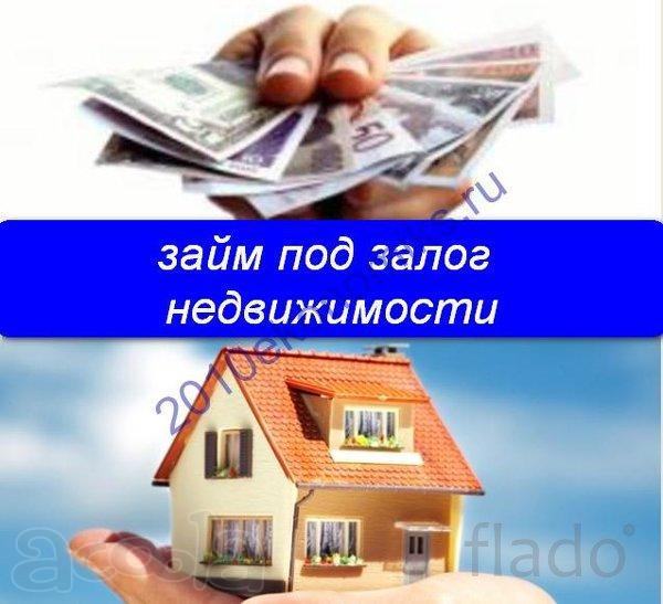 Под залог Займы
