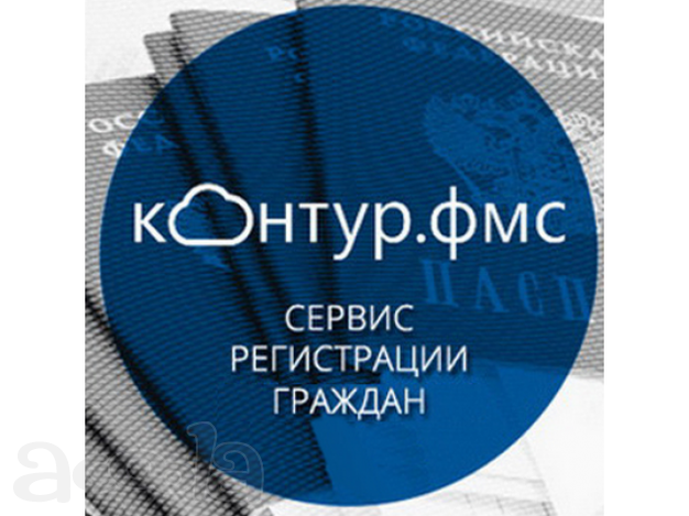 Подавайте сведения в УФМС о гостях электронно!