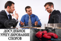 Досудебное урегулирование споров в Краснодаре