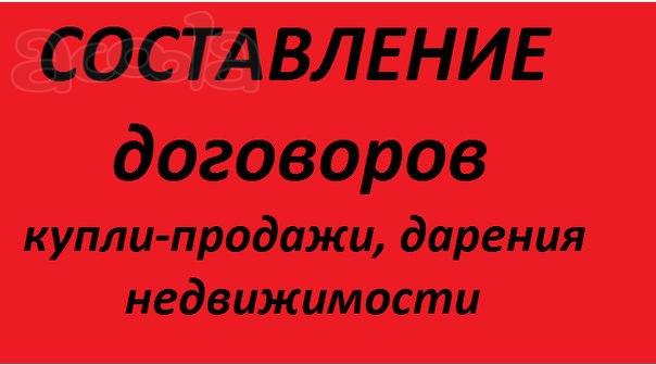 Оформление договоров дарения недвижимости Крым Севастополь
