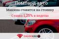 Залог имущества