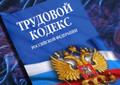 Семинар  «Актуальные вопросы охраны труда и учета кадров в условиях  совершенствования законодательного регулирования»