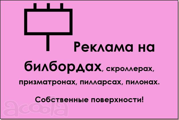 Наружная реклама на щитах. Аренда щитов.