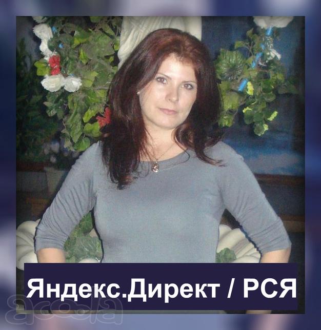 Настройка контекстной рекламы в Яндекс Директ/РСЯ