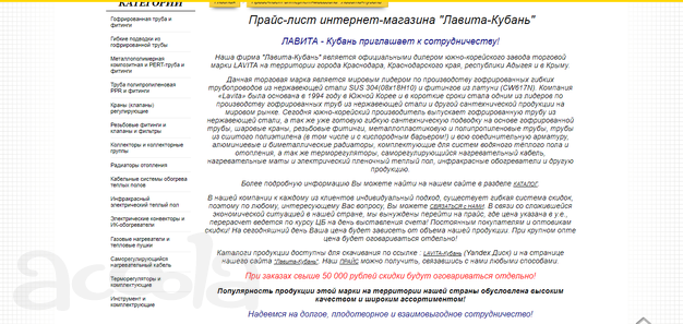 Интернет-магазин по продаже продукции Lavita (Ю. Корея) СРОЧНО!