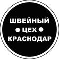 Швейный цех. Пошив малых и средних партий.