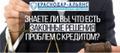 Законное списание долгов