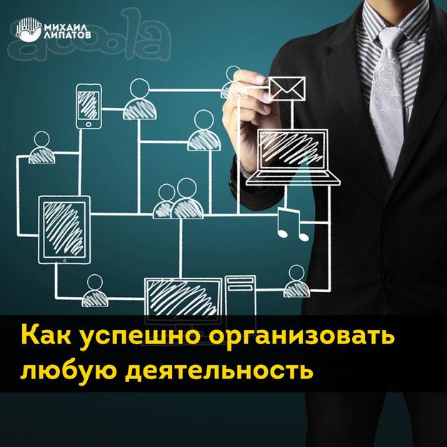 Практикум "Как успешно организовать любую деятельность"