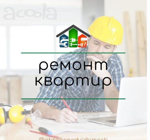 "Ремонт квартир" Краснодар