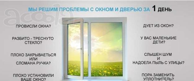 Ремонт метало-пластиковых окон и дверей