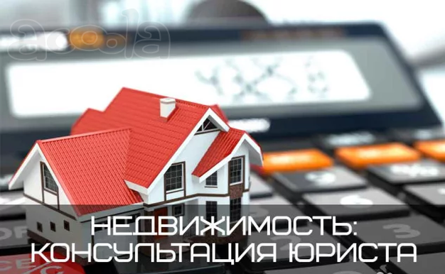 Юристы по Недвижимости. Краснодар
