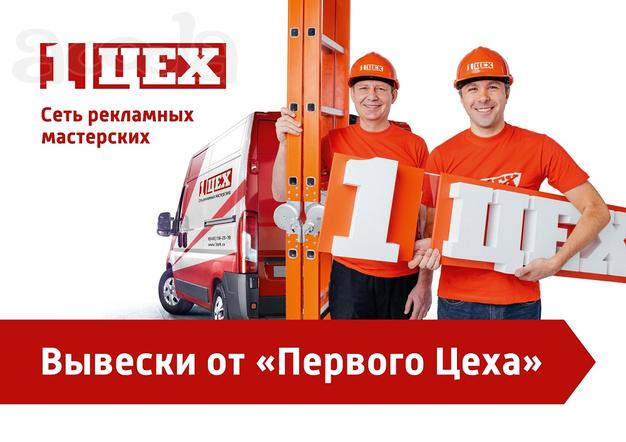 Яркие объёмные буквы (вывески) от Первого Цеха.