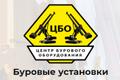 Буровое оборудование