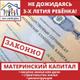 Материнский капитал до достижения 3-х летия ребёнка