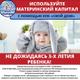 Материнский капитал до трёх лет, на покупку или строительство жилья
