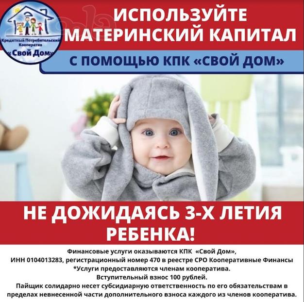 Материнский капитал до трёх лет, на покупку или строительство жилья