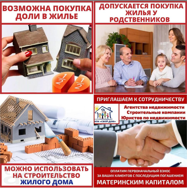Материнский капитал до трёх лет, на покупку или строительство жилья