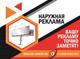 Рекламное агентство в Краснодаре и Краснодарском Крае, щиты и наружная реклама от собственника