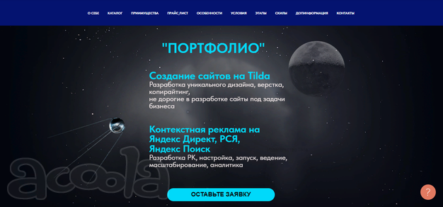 Персональная разработка сайтов на Tilda https